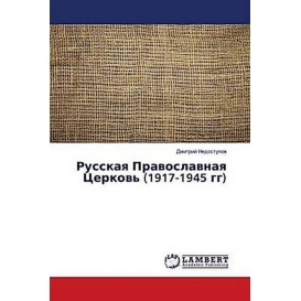 More about Russkaya Pravoslavnaya Cerkov' (1917-1945 gg)