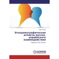 Jetnodemograficheskie aspekty russko-ukrainskogo vzaimodejstviya