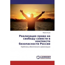 More about Realizaciya prava na svobodu sovesti v kontexte bezopasnosti Rossii